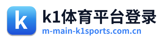 k1体育平台登录
